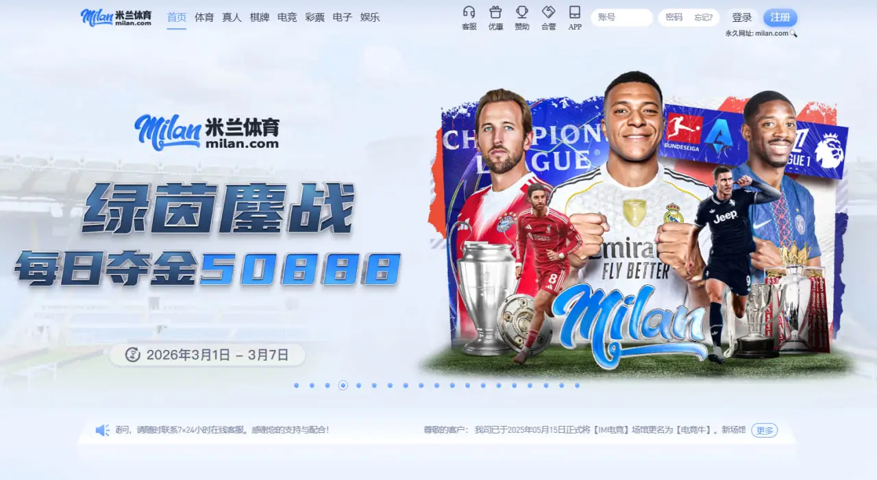 米兰体育简介与平台整体定位解析